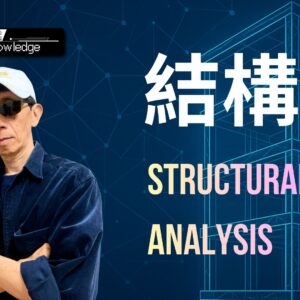 結構學上冊 含一本電子書